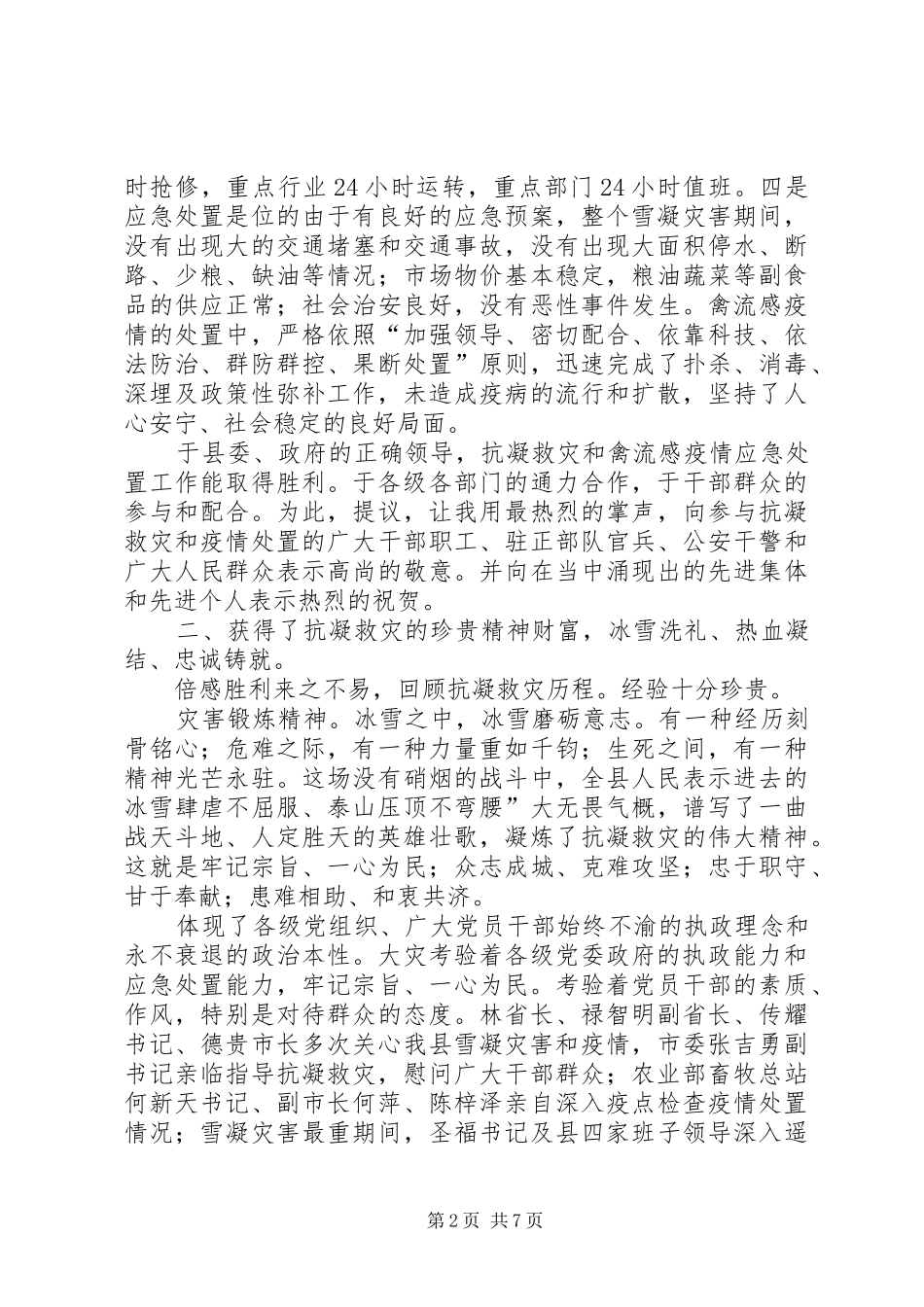 禽流感应急处置表彰会发言_第2页