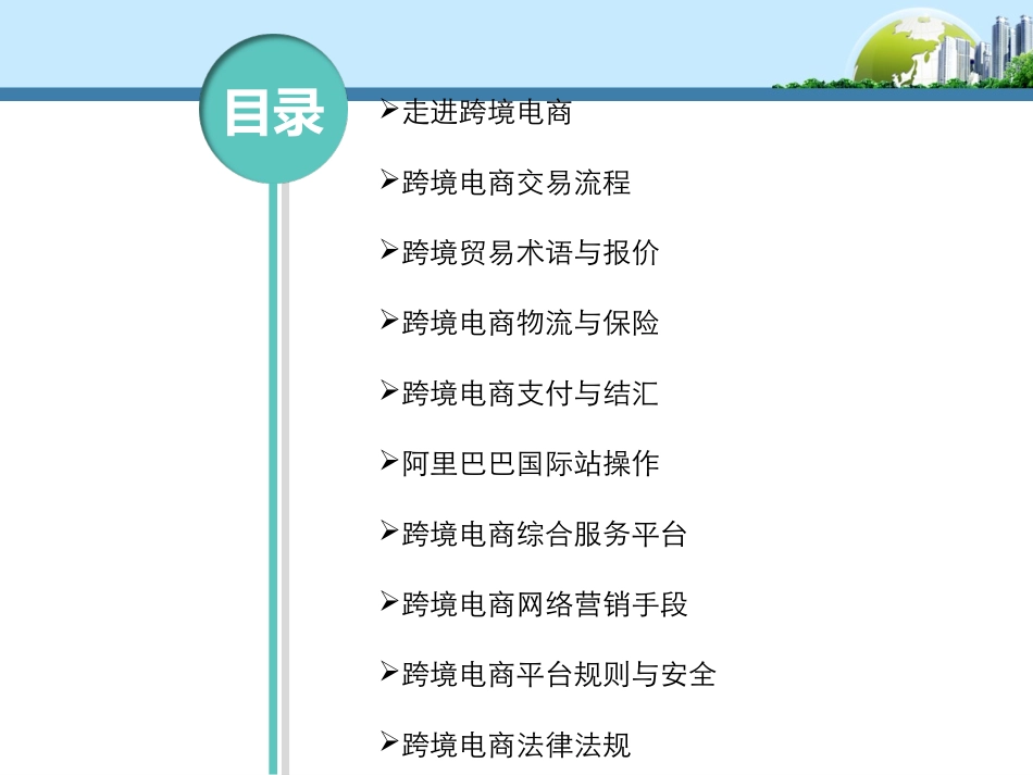 1.走进跨境电商_第2页