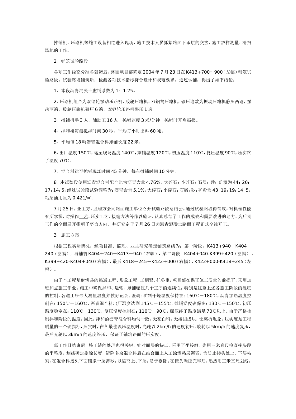 沥青路面工程施工总结_第2页