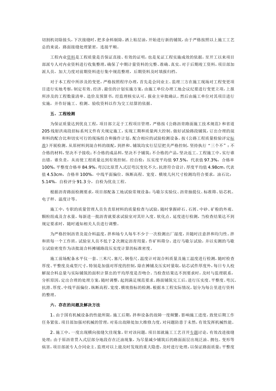 沥青路面工程施工总结_第3页