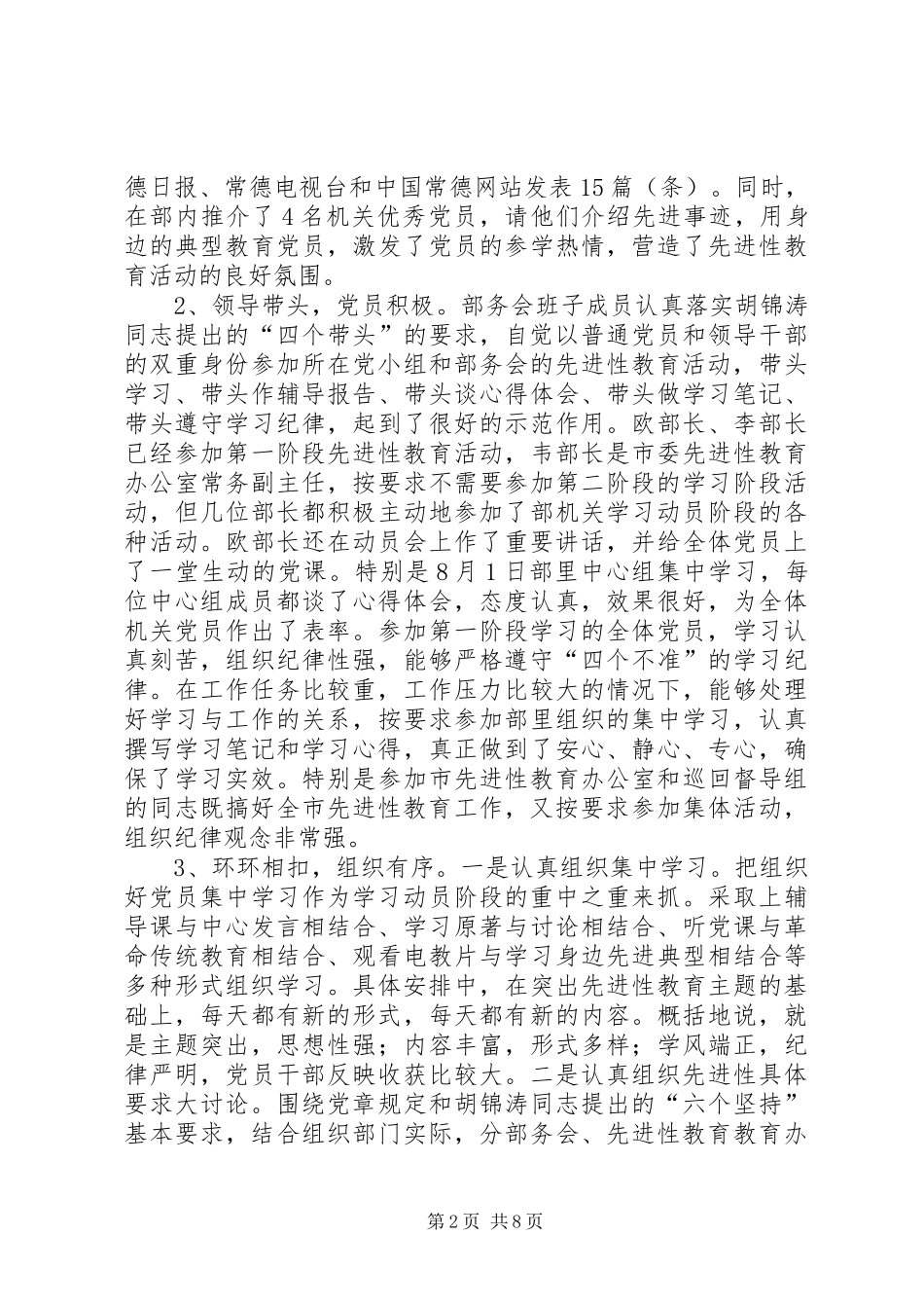 组织教育活动分析工作讲话_第2页