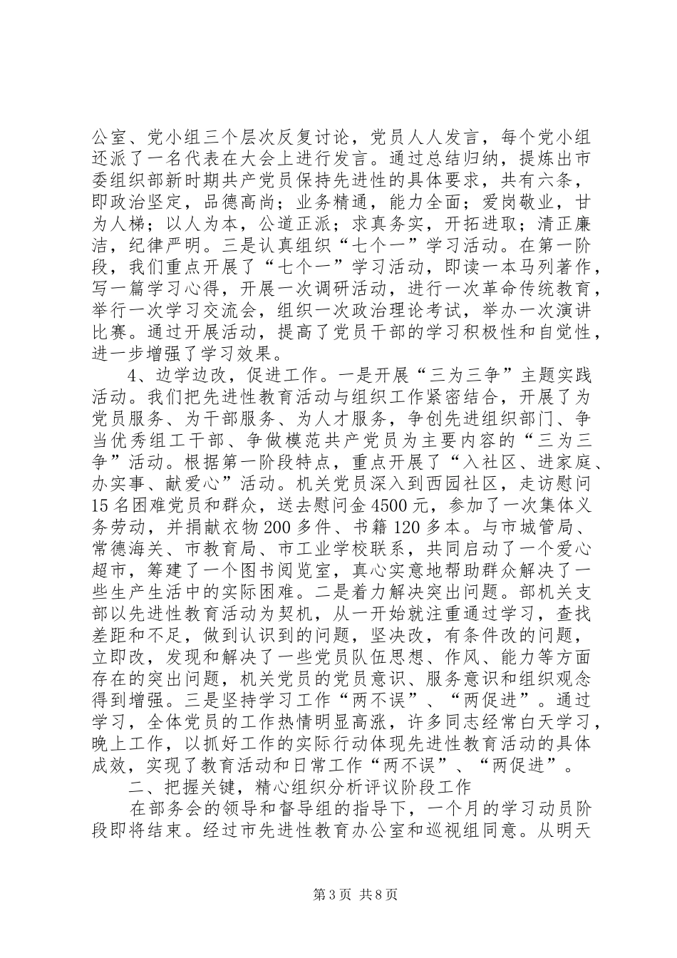 组织教育活动分析工作讲话_第3页