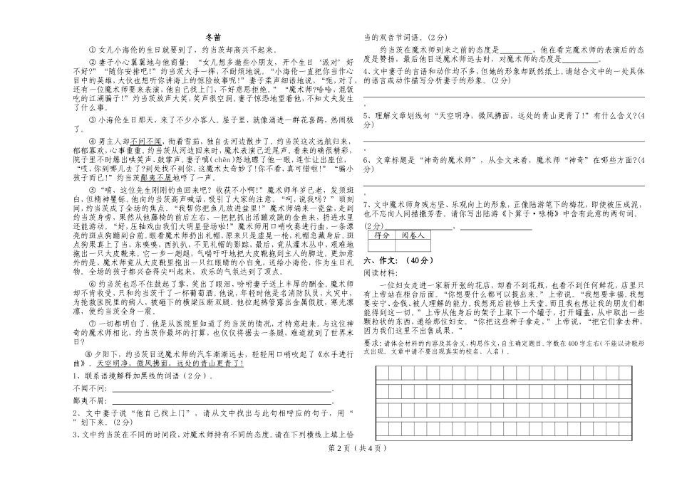 郑州小升初十大名校选拔语文试题  -_第2页