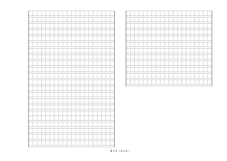 郑州小升初十大名校选拔语文试题  -_第3页