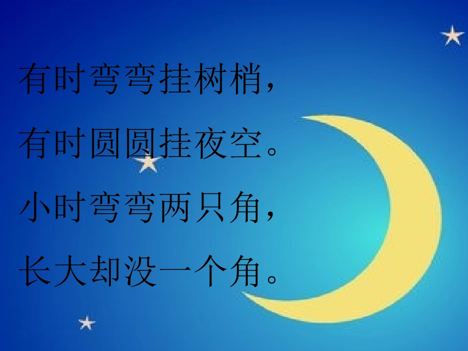 语言《画月亮》_第2页