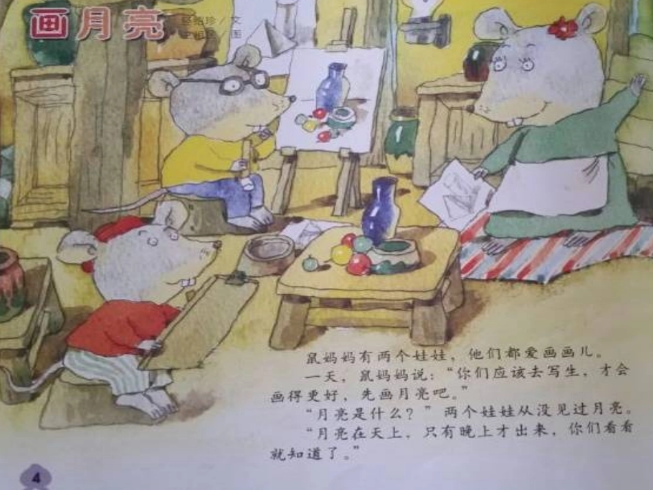 语言《画月亮》_第3页