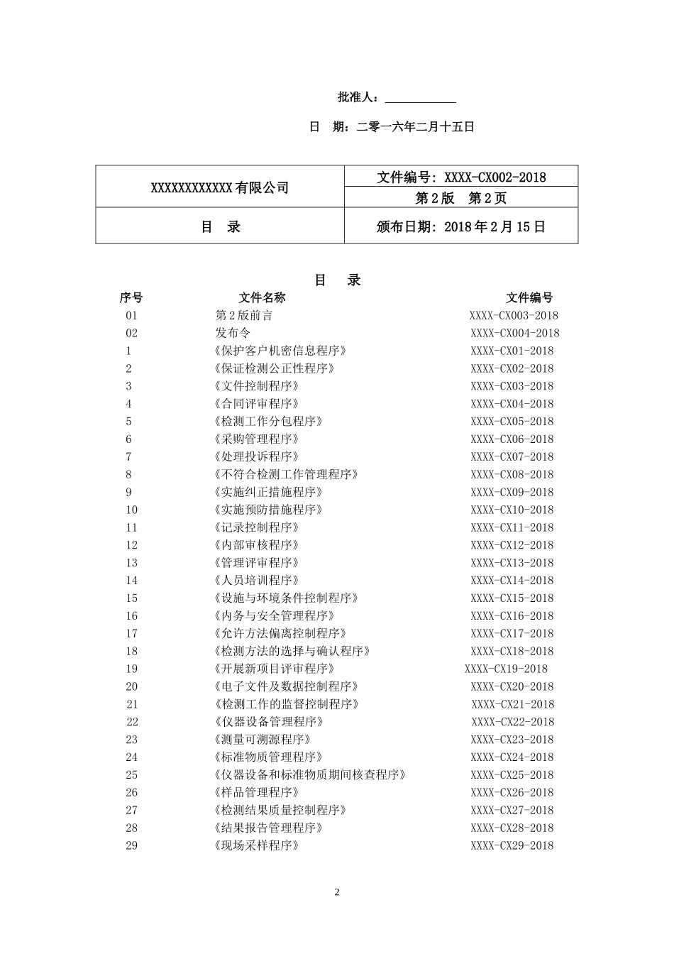 程序文件2018新版_第3页