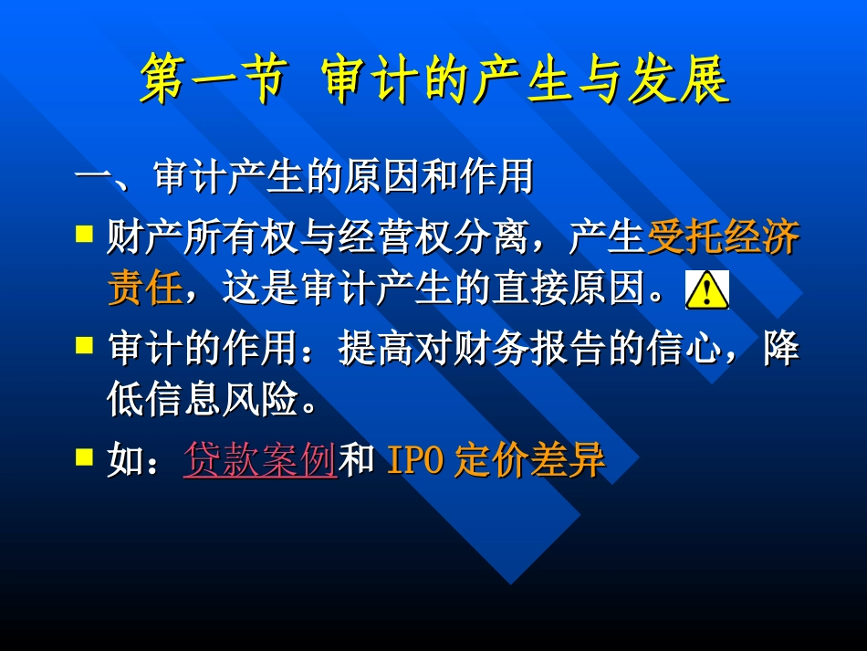 审计学专业导论_第3页
