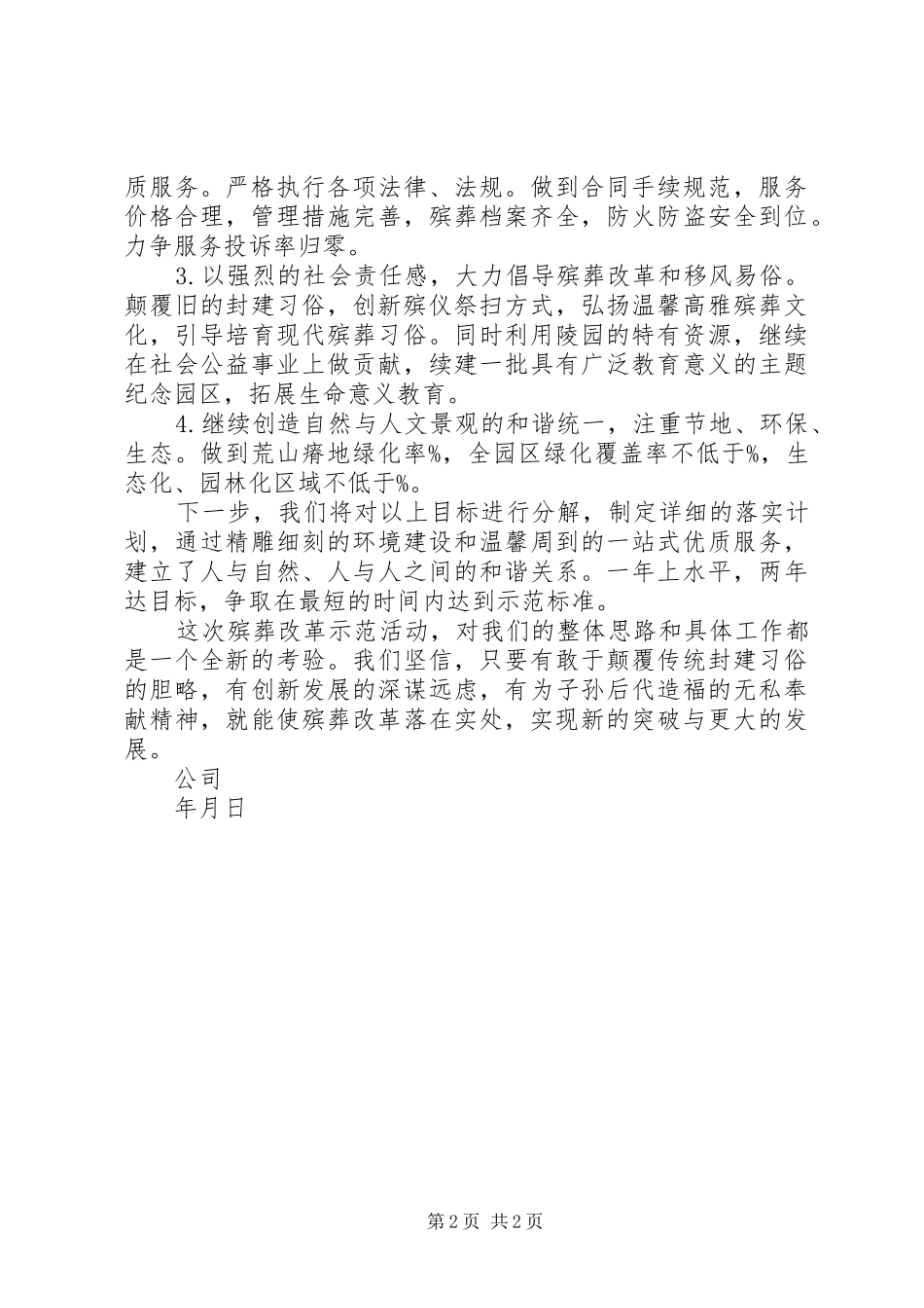 在开展殡葬改革示范活动动员大会上的发言_第2页