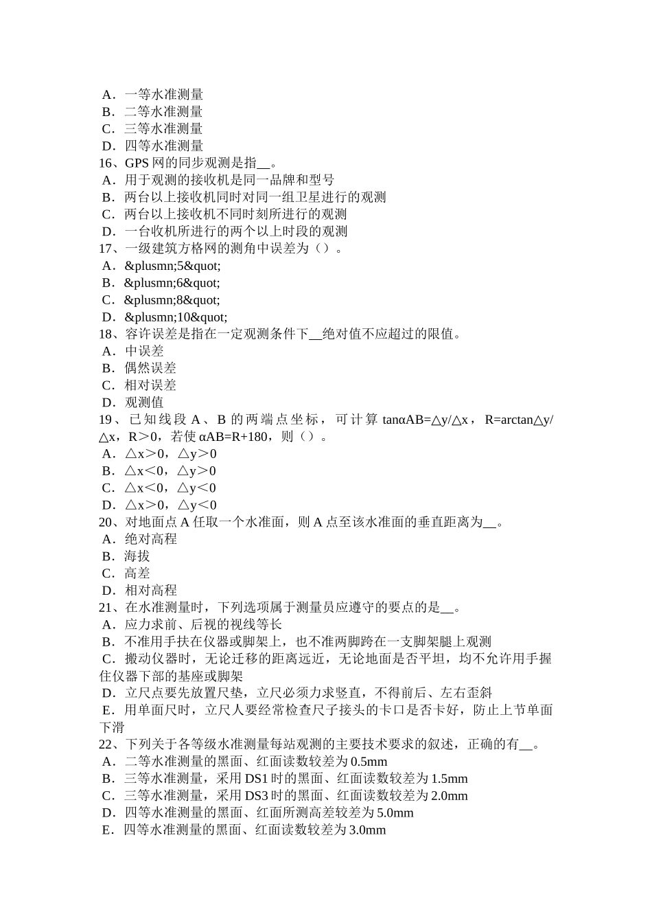 浙江省2018年工程测量员中级考试题_第3页