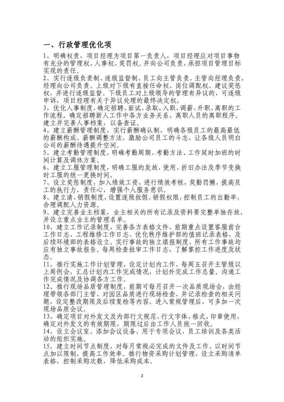 物业管理服务优化方案_第2页