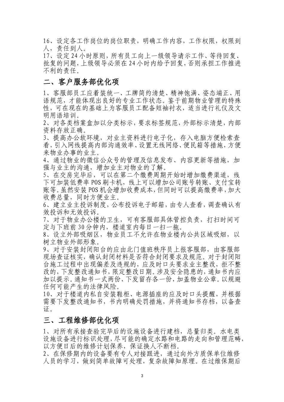 物业管理服务优化方案_第3页