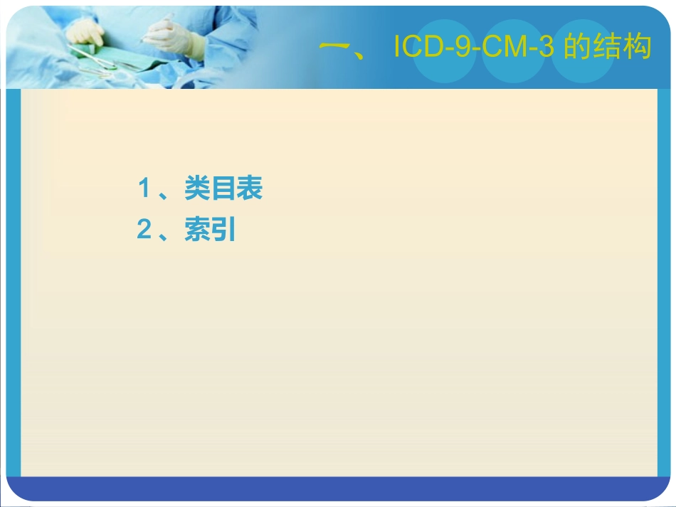 手术分类基础知识_第2页