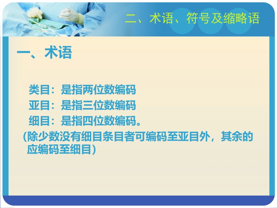 手术分类基础知识_第3页