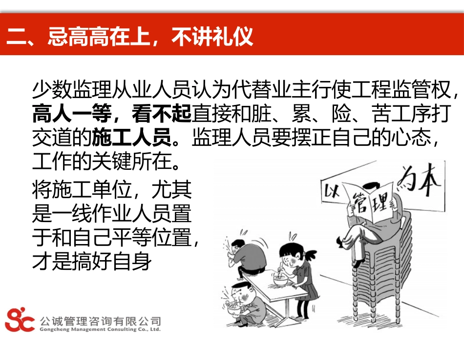 如何处理监理与施工单位关系_第3页