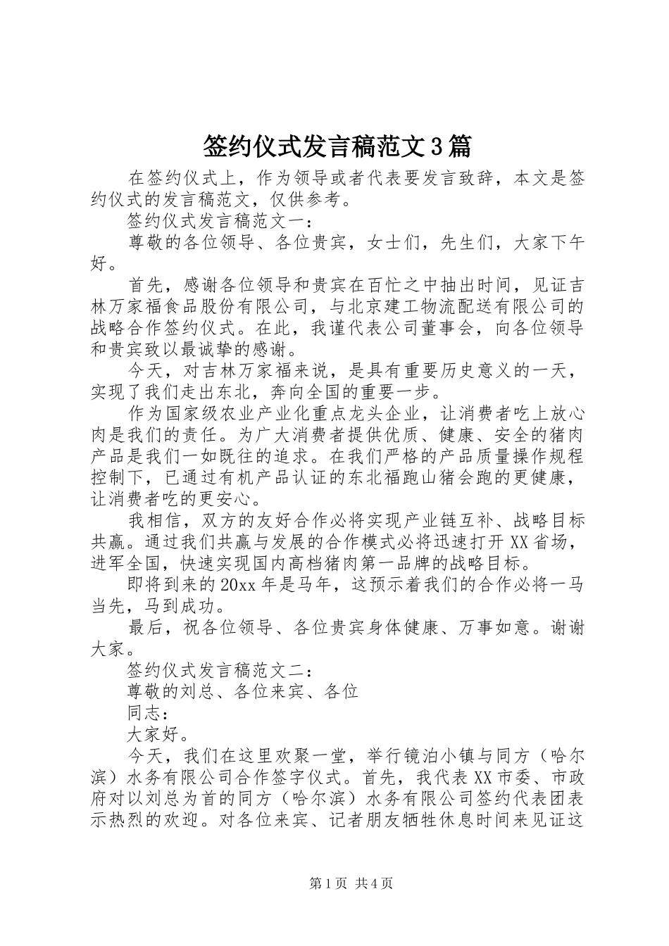签约仪式发言稿范文3篇_第1页