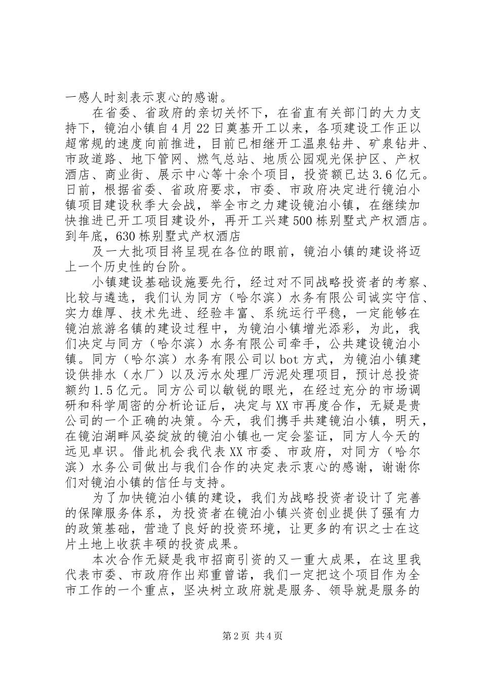 签约仪式发言稿范文3篇_第2页