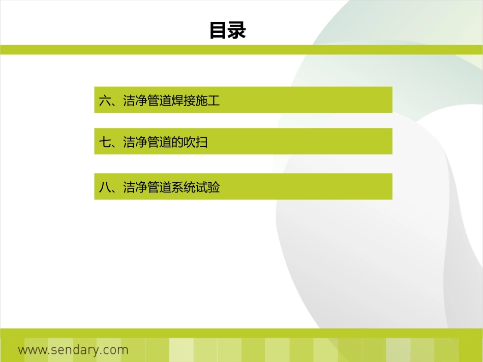 洁净管道安装施工技术方案_第3页