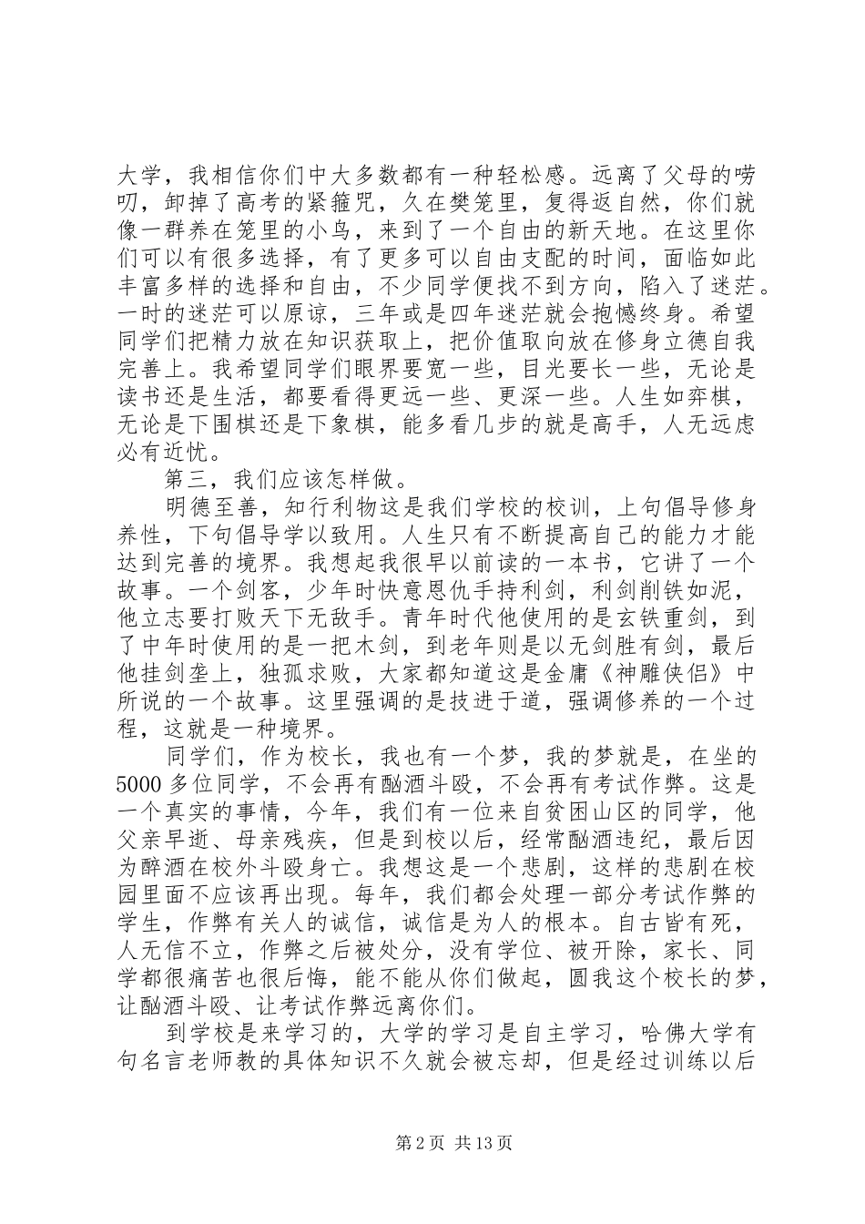 关于开学典礼校长发言稿范文五篇_第2页