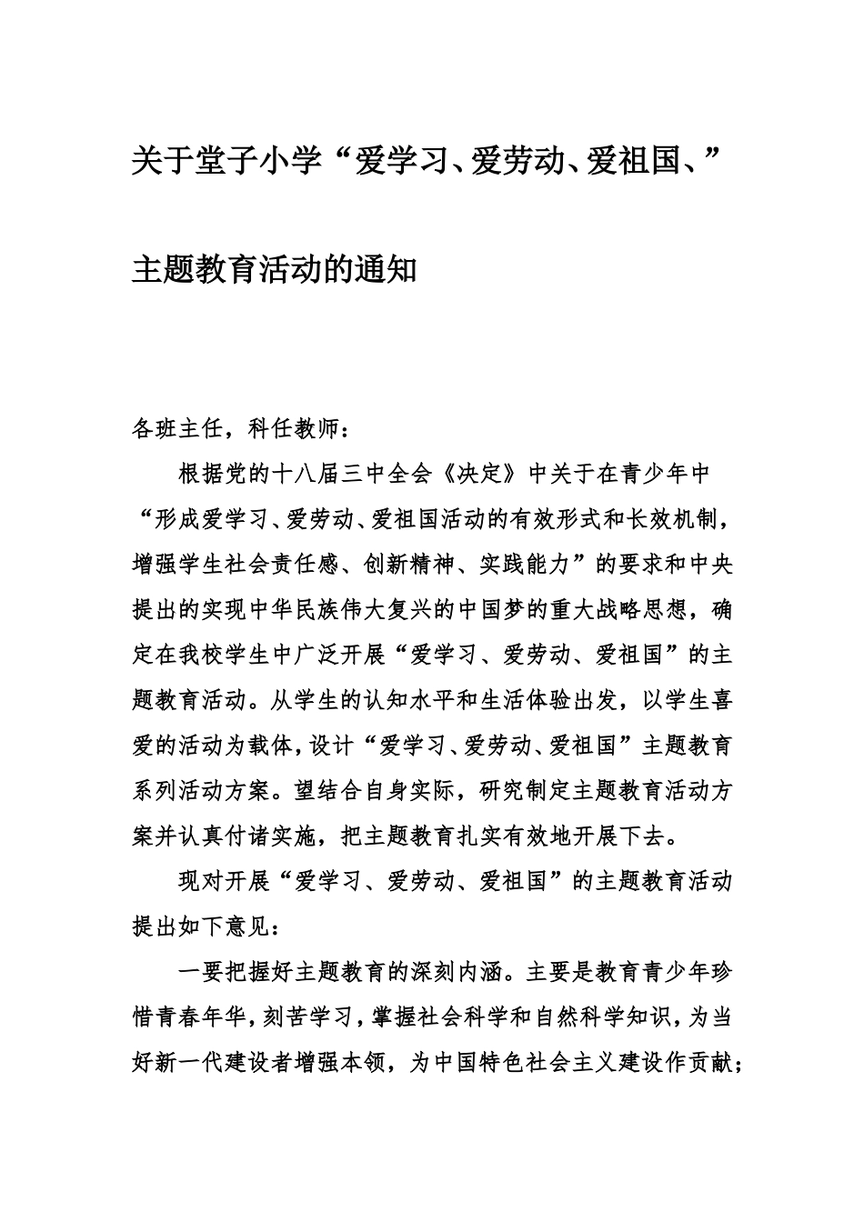 爱学习爱劳动爱祖国活动记录_第1页