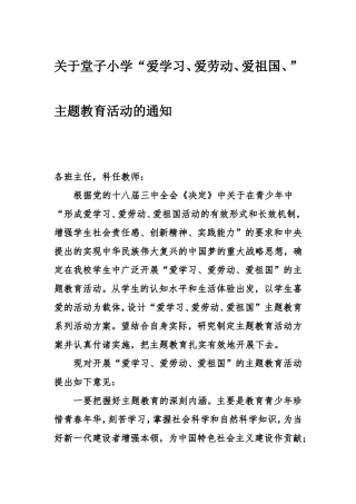 爱学习爱劳动爱祖国活动记录