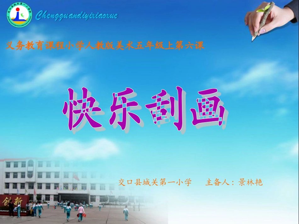 《快乐刮画》课件_第2页
