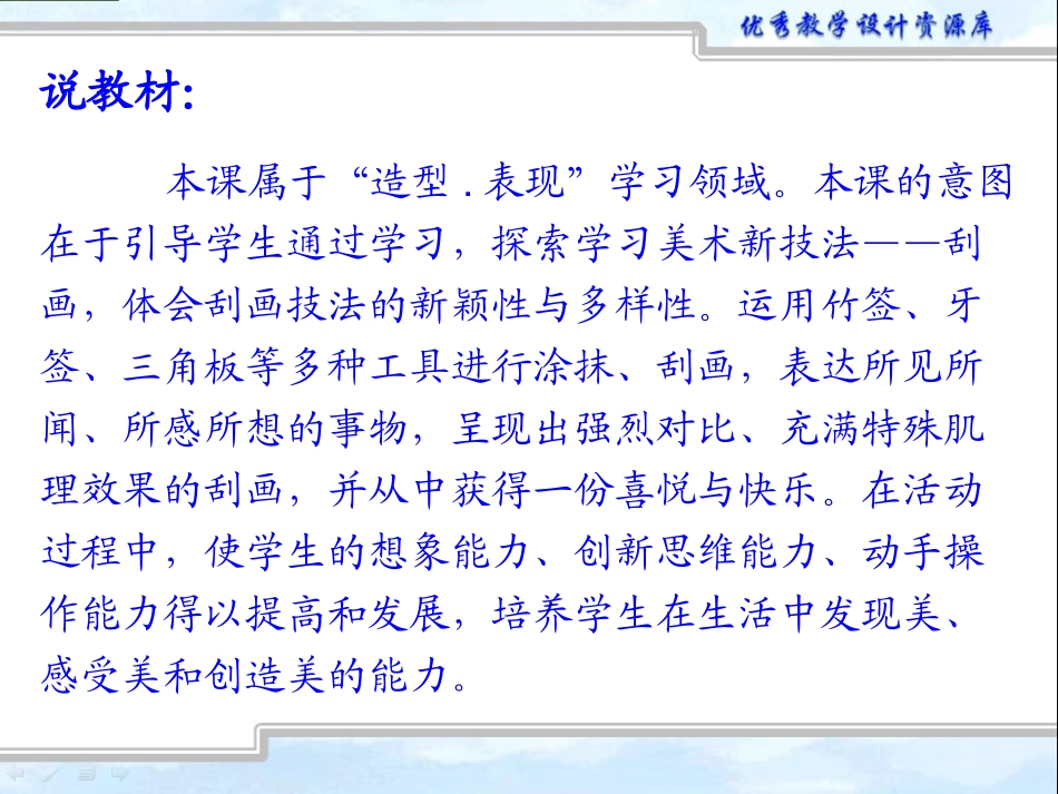 《快乐刮画》课件_第3页