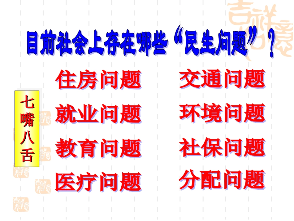 第十二课关注改善民生_第3页