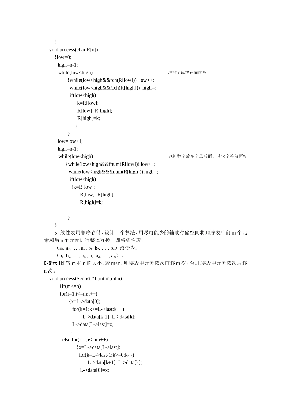 《数据结构与算法》课后习题答案_第3页