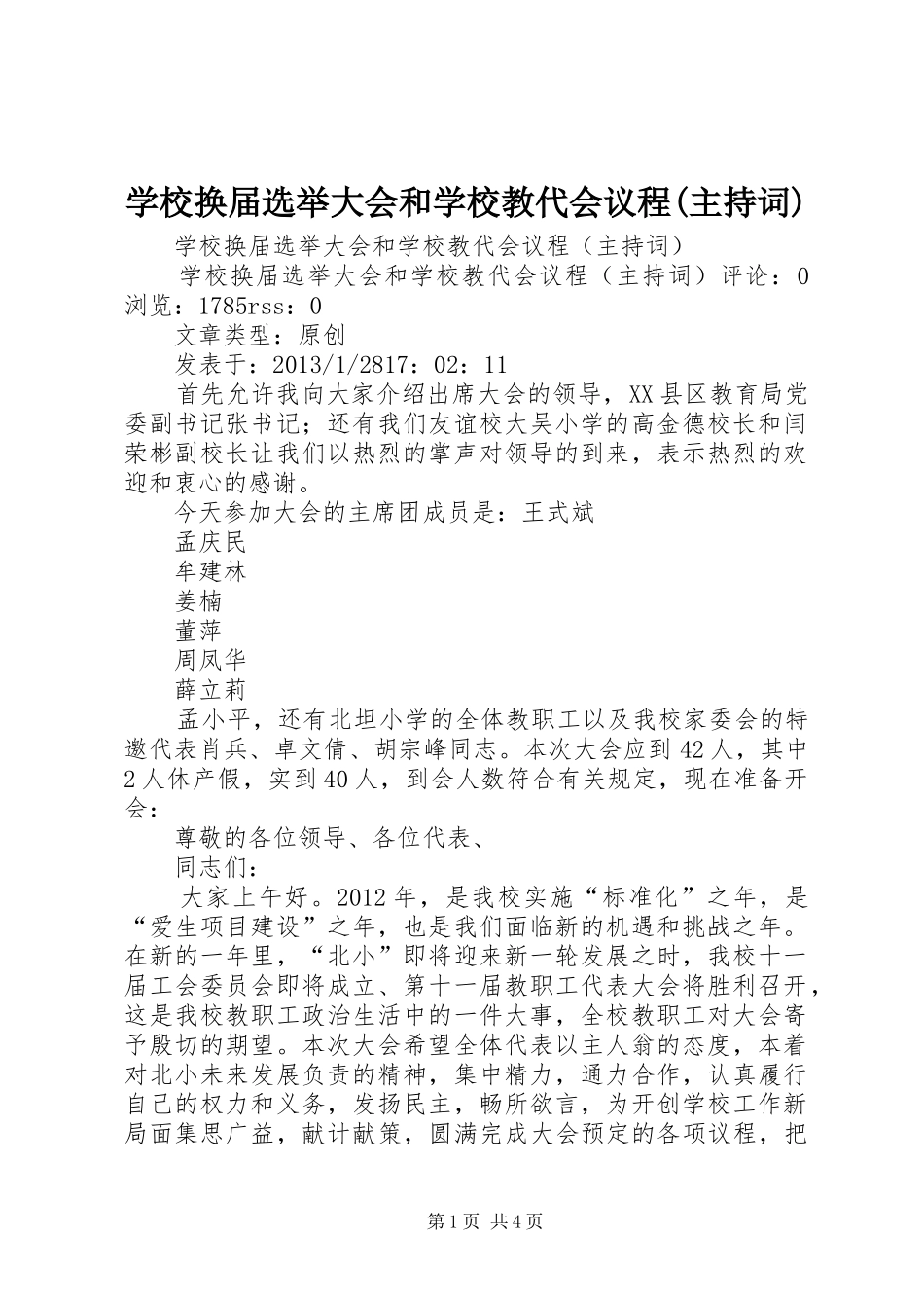 学校换届选举大会和学校教代会议程(主持词)_第1页