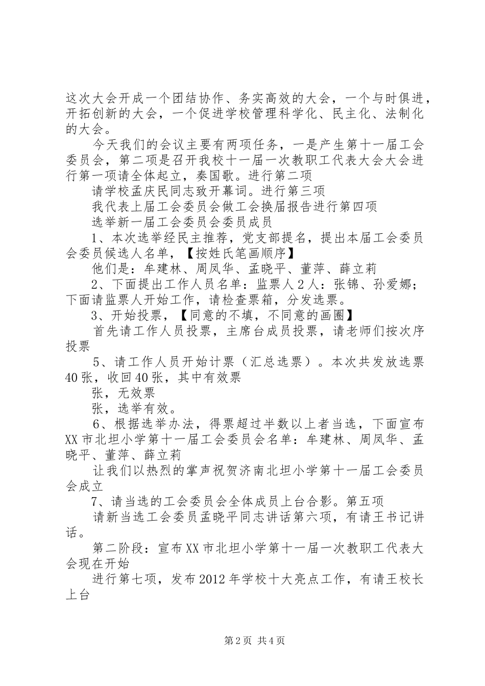 学校换届选举大会和学校教代会议程(主持词)_第2页