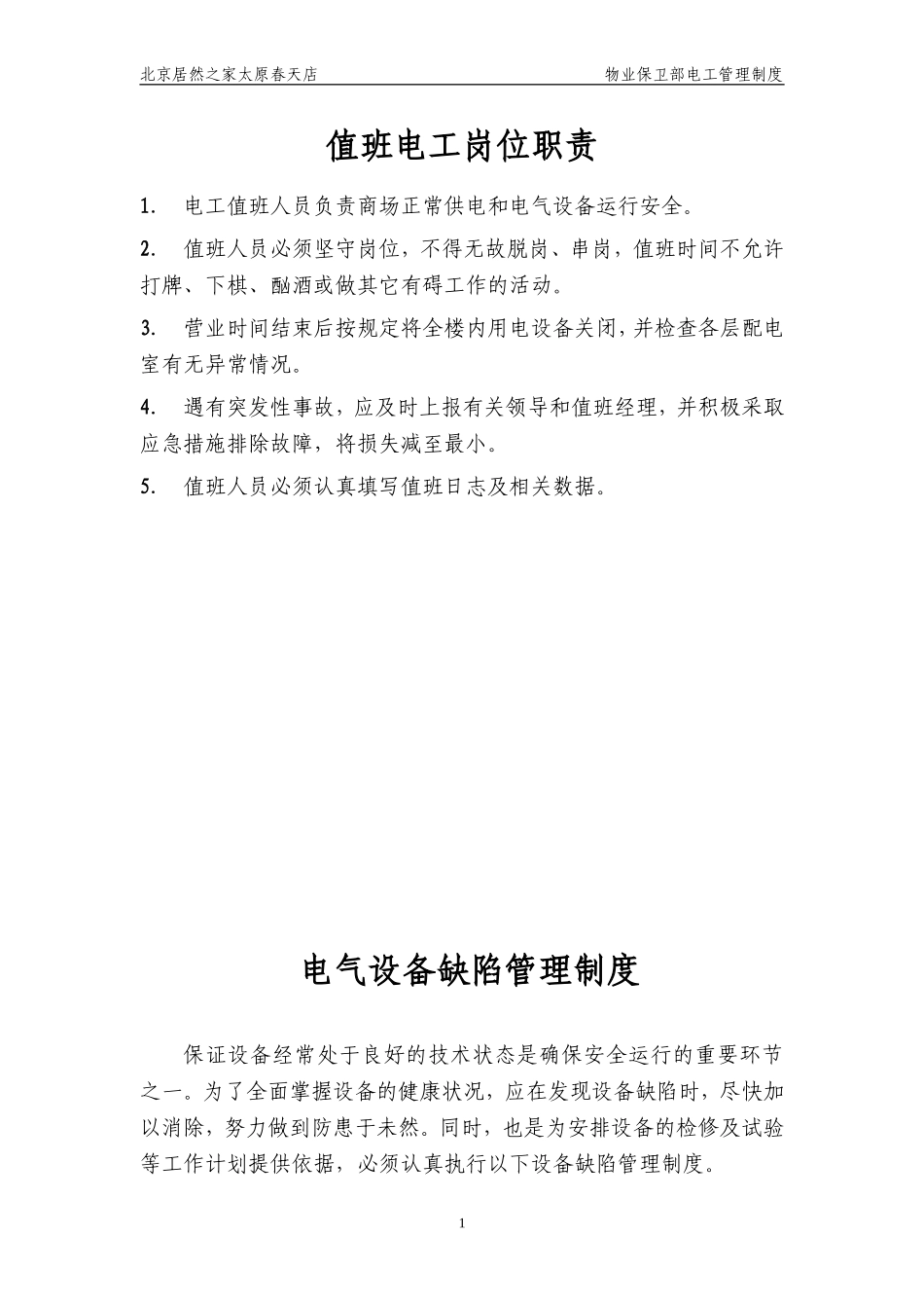 电工管理制度_第2页