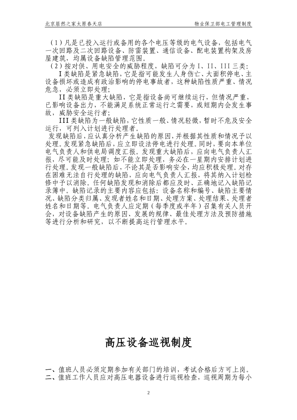 电工管理制度_第3页