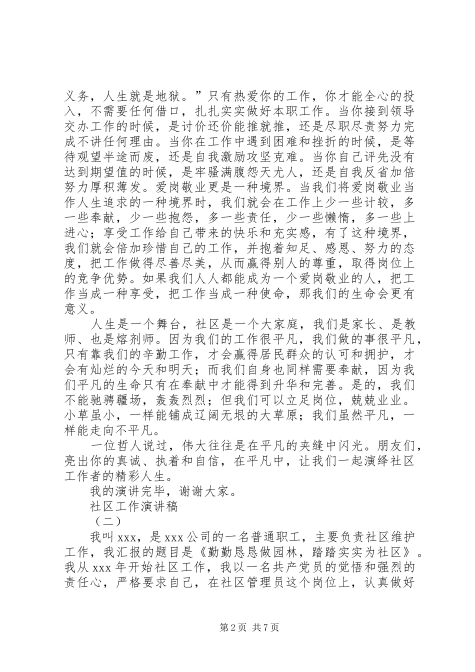 社区工作演讲稿_第2页