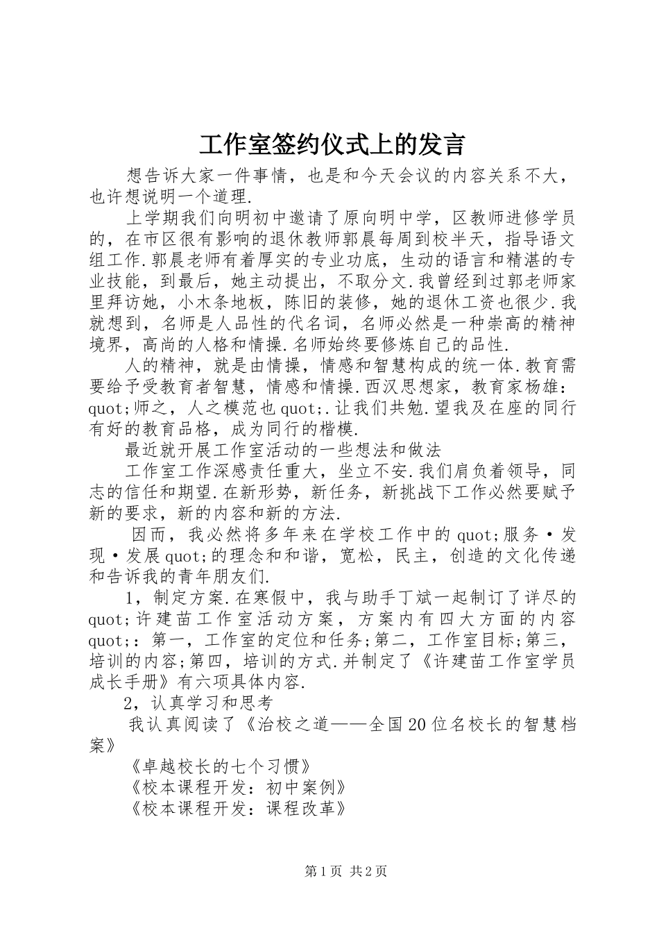 工作室签约仪式上的发言_第1页
