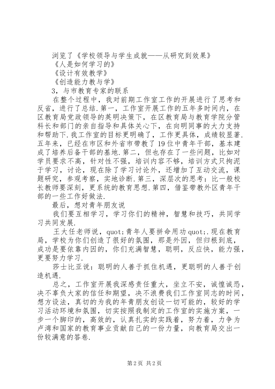 工作室签约仪式上的发言_第2页