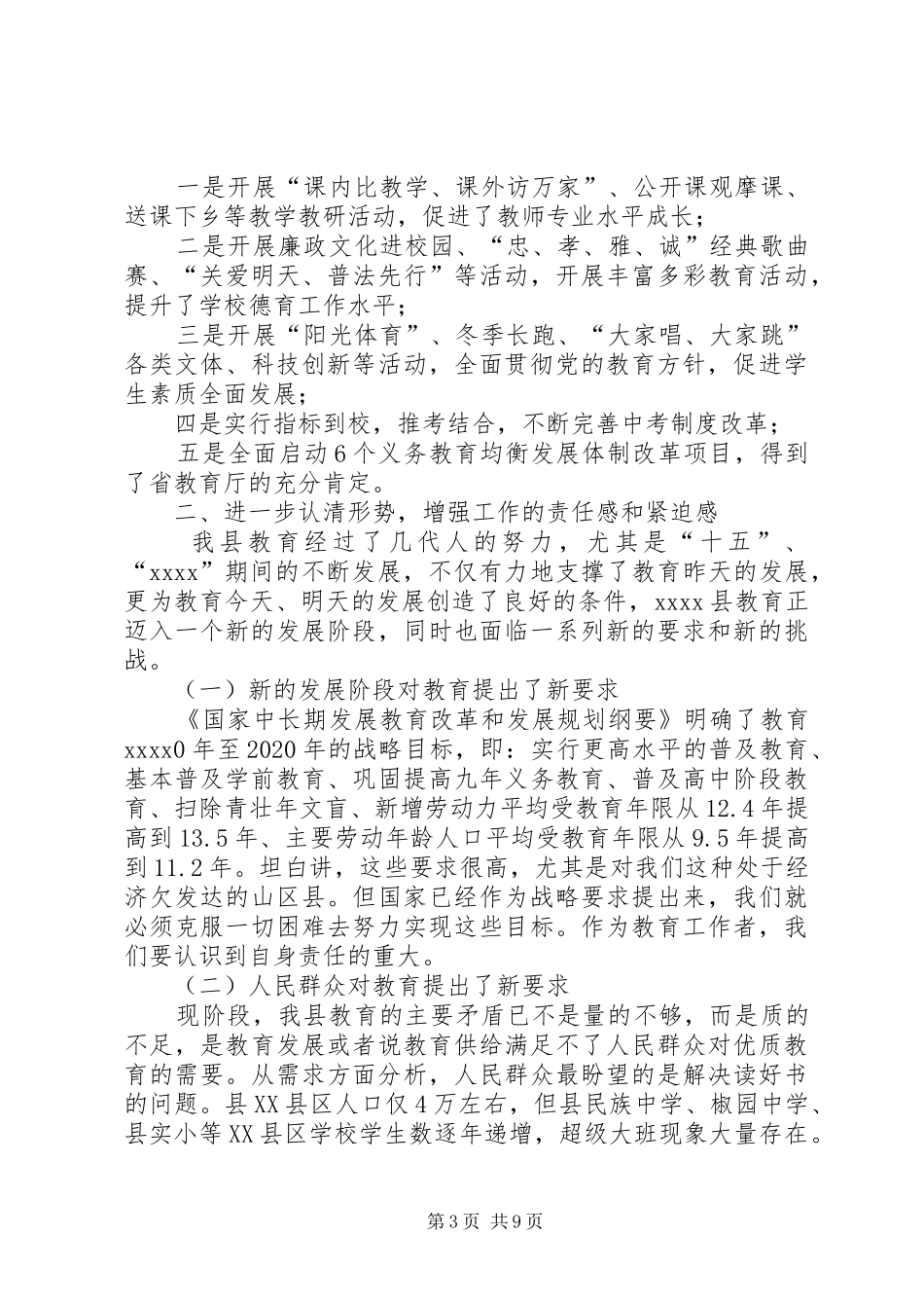 春季开学工作会议讲话稿_第3页