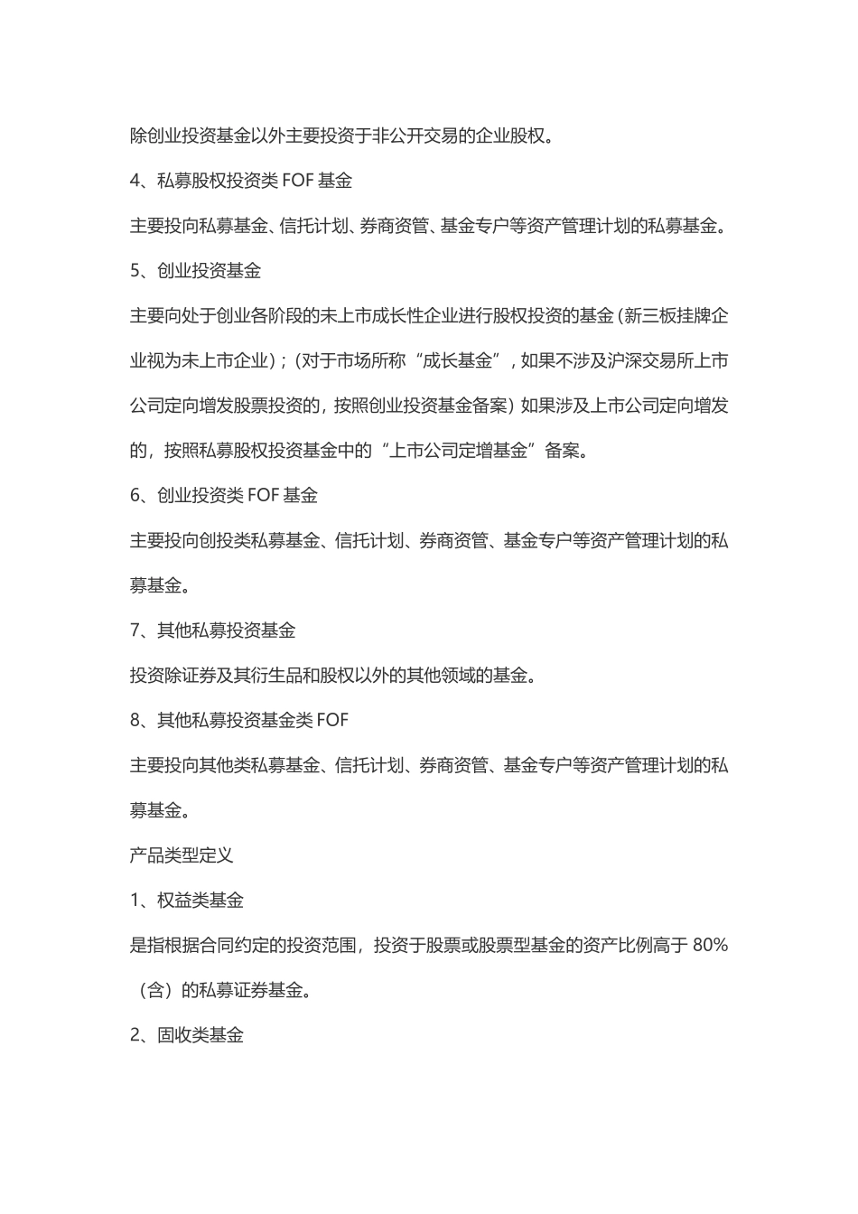 私募基金产品分类_第2页