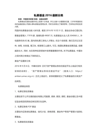 私募基金产品分类