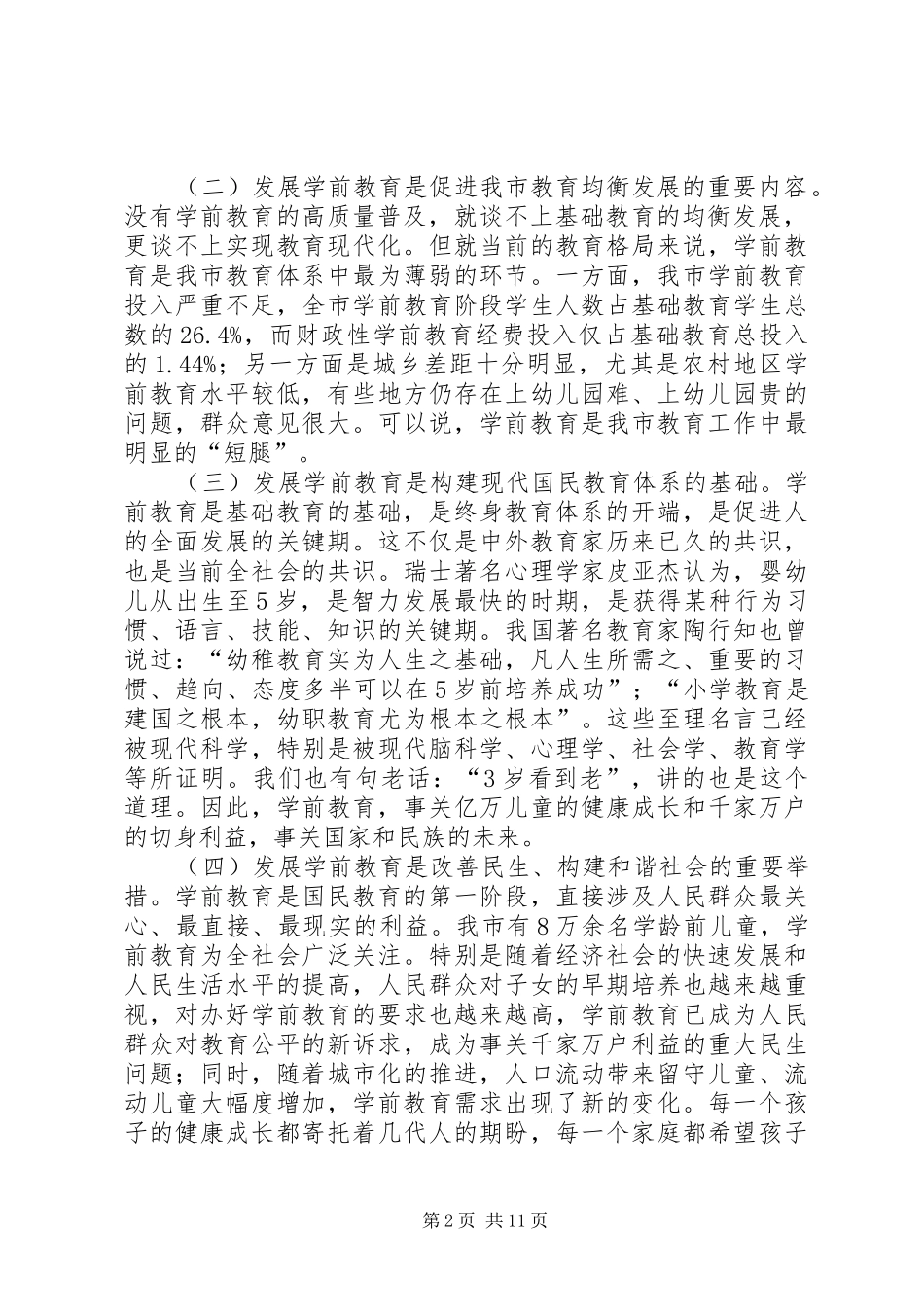 市长在教育签署仪式讲话_第2页
