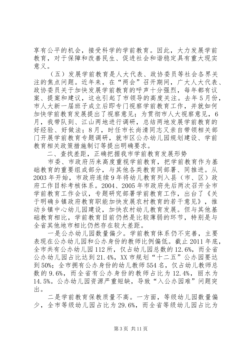 市长在教育签署仪式讲话_第3页
