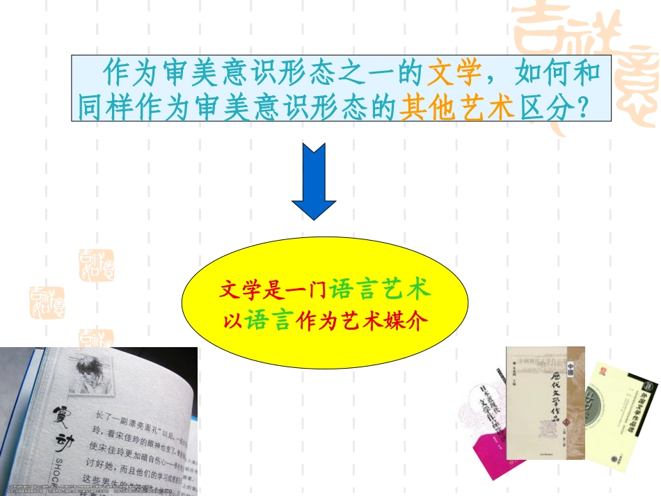 文学作为语言艺术_第3页