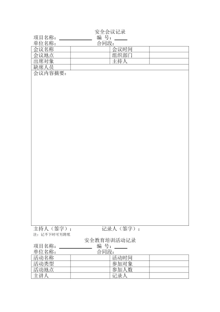 安全生产记录表 样板 (2)