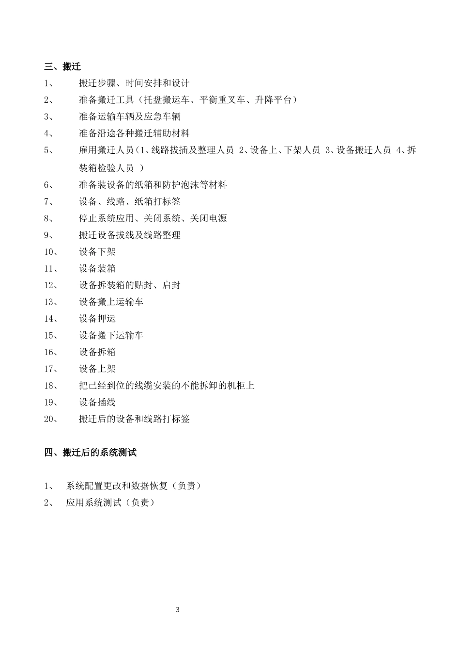 机房设备搬迁改造及装修方案_第3页