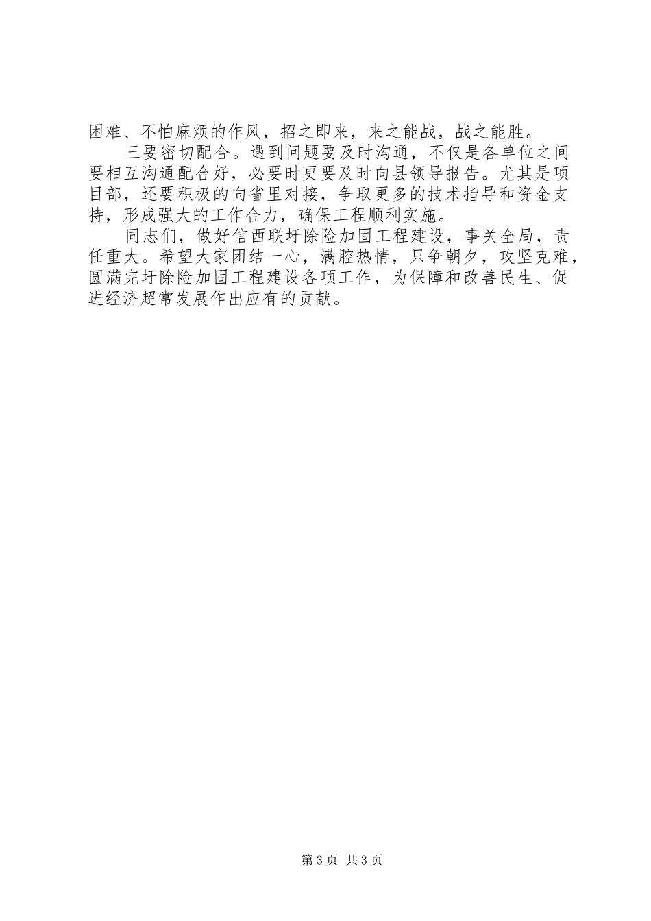 县长在除险加固建设会讲话_第3页