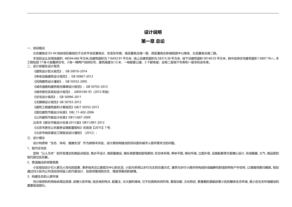 03-04地块设计说明2017-1030_第1页