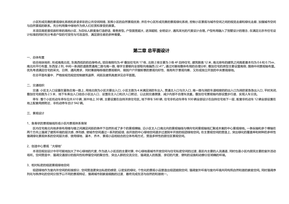 03-04地块设计说明2017-1030_第2页