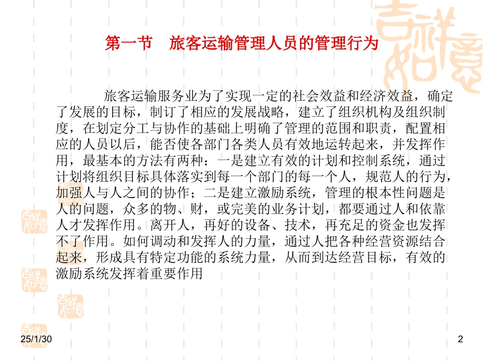 旅客运输心理学第五章_第2页