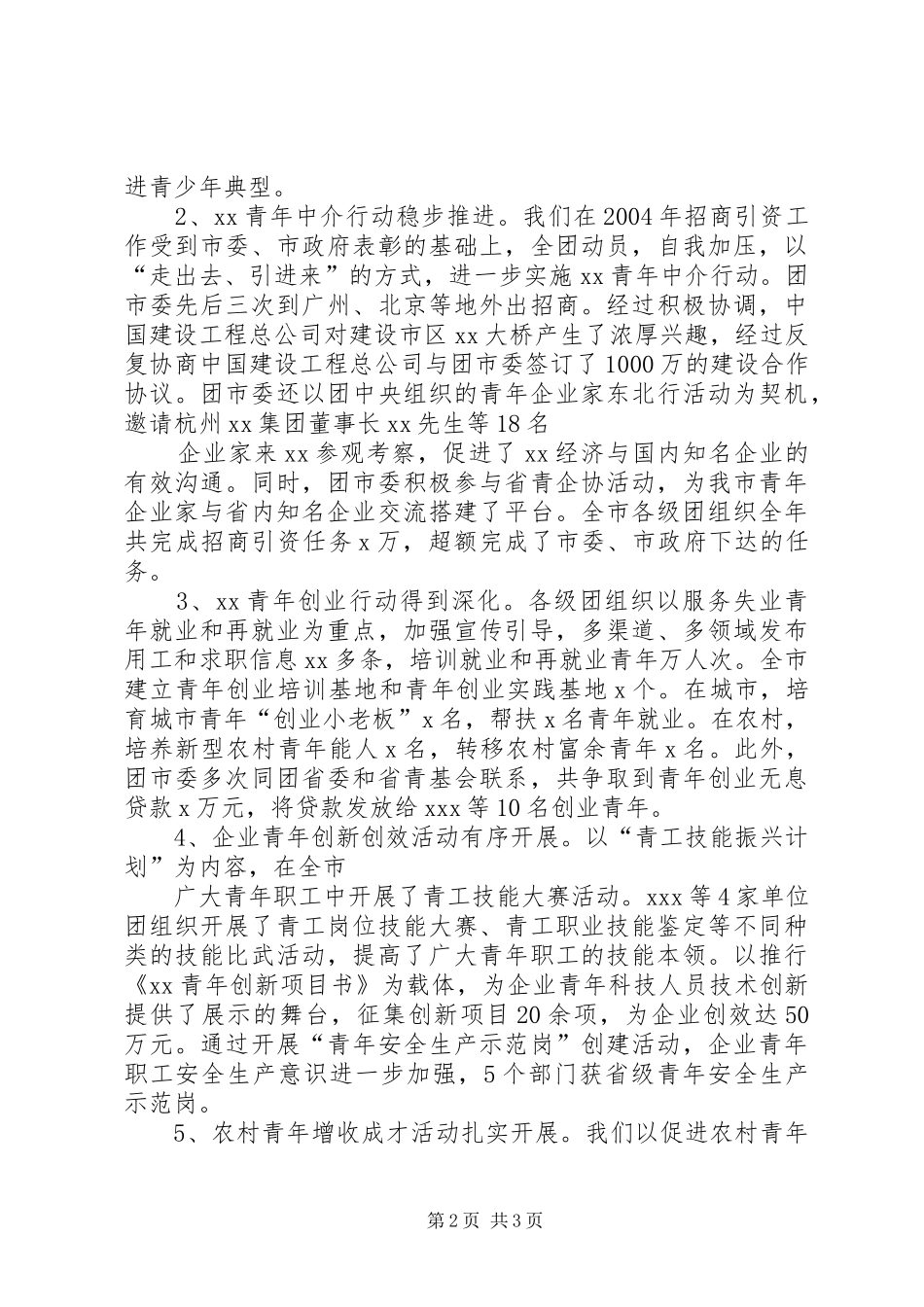 团市委书记在全委会议上的讲话_第2页