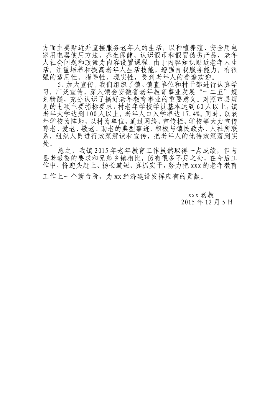 老年教育工作总结_第2页